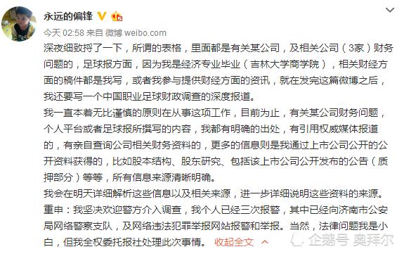 为踢中超，花钱雇媒体诋毁天海？深足回应：没有这回事！