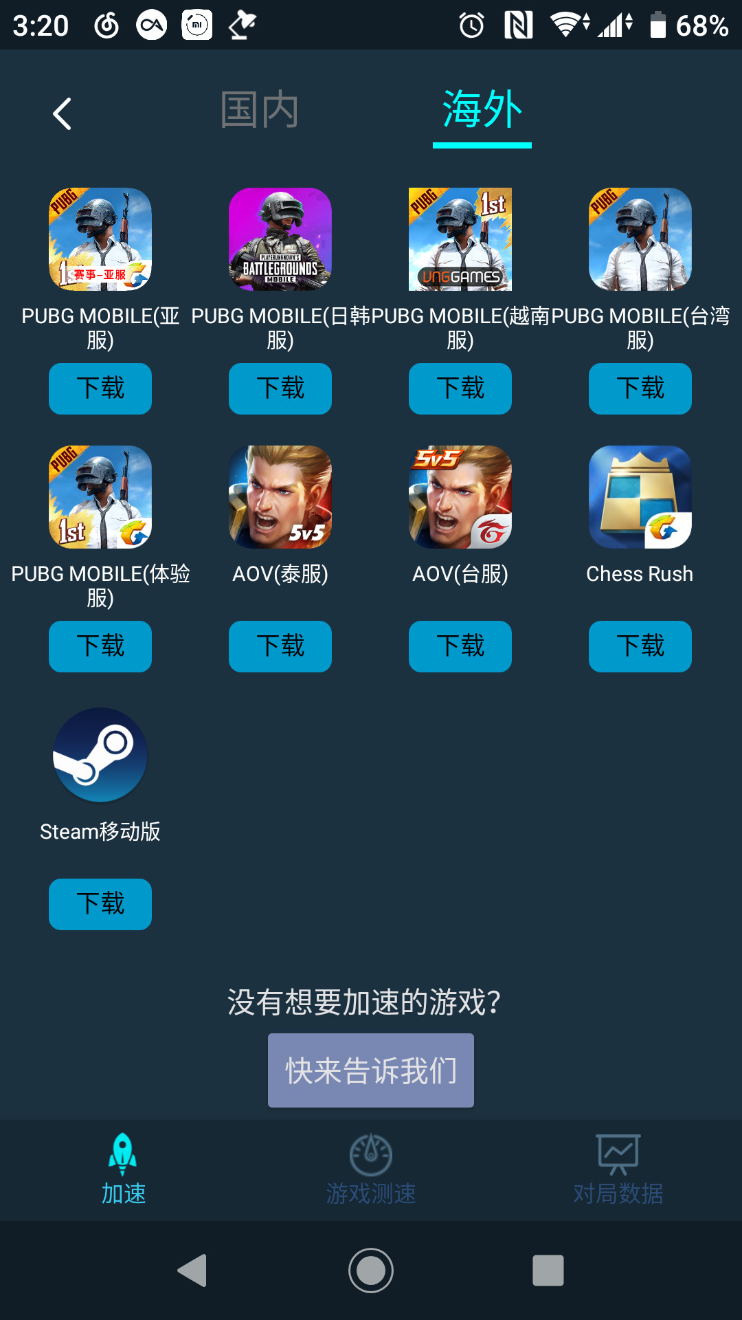 比biubiu加速器还好用的加速器,腾讯加速器魔改版全局加速