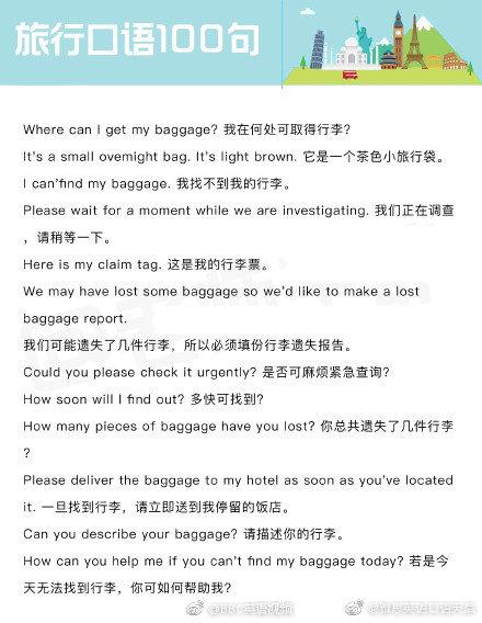 出国旅行的英文翻译,出国旅行常用英文口语