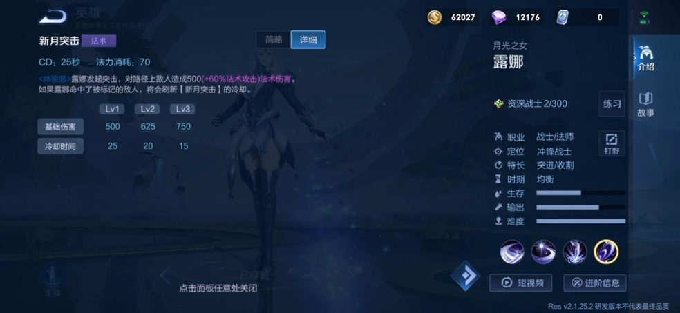 王者荣耀高分局打野思路,王者荣耀露娜强不强新赛季