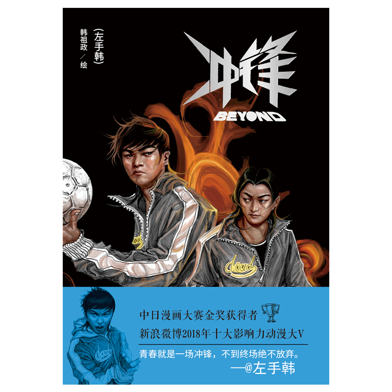 足球漫画国漫,国之骄傲漫画