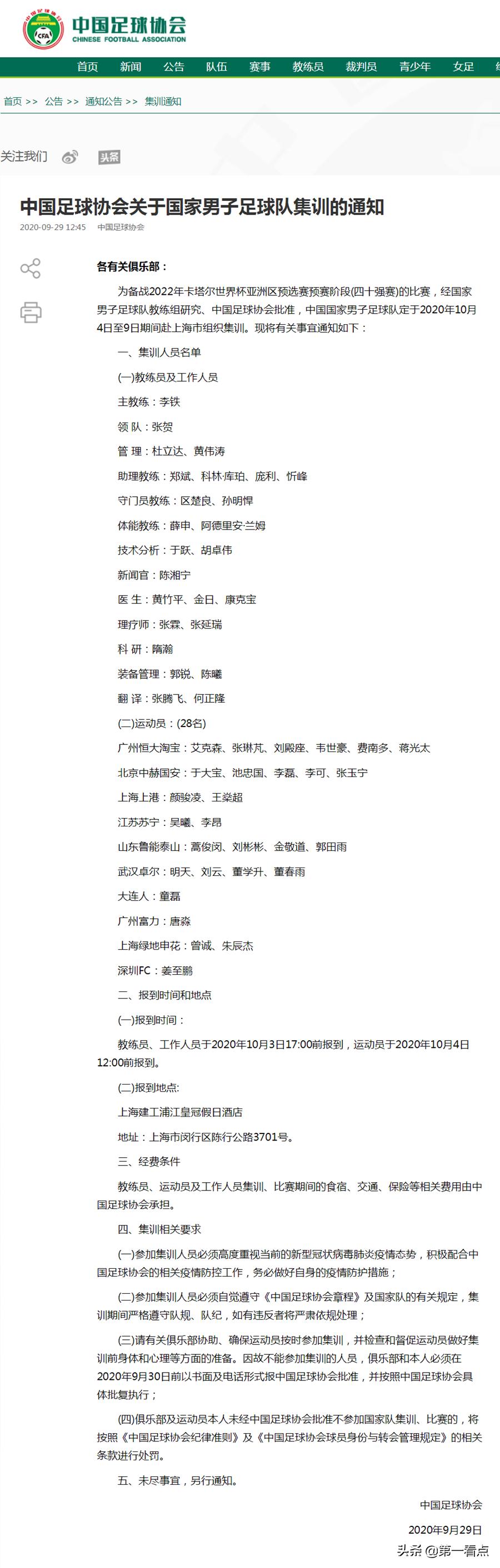 国足费南多蒋光太,费南多蒋光太对国足的影响