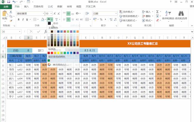 怎么让动态考勤表星期变颜色,动态考勤表周五自动填充颜色