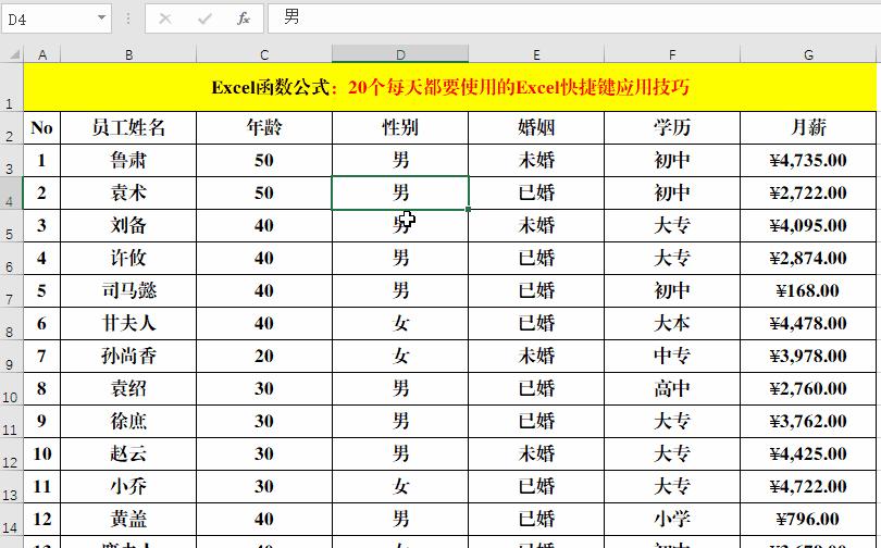 excel快速提高效率快捷键,超强的excel快捷键汇总