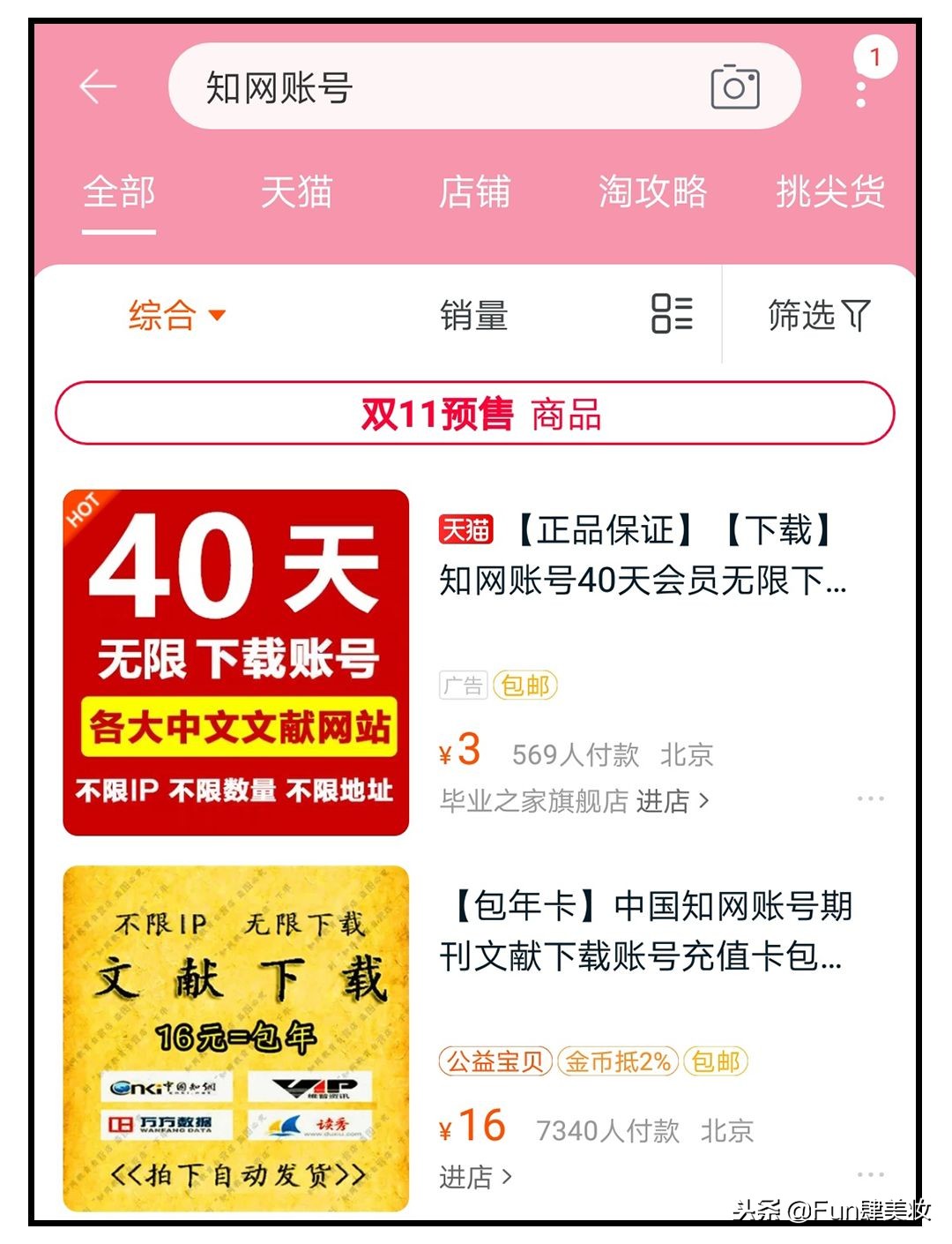 淘宝下单前多做这一步，省掉一半钱！