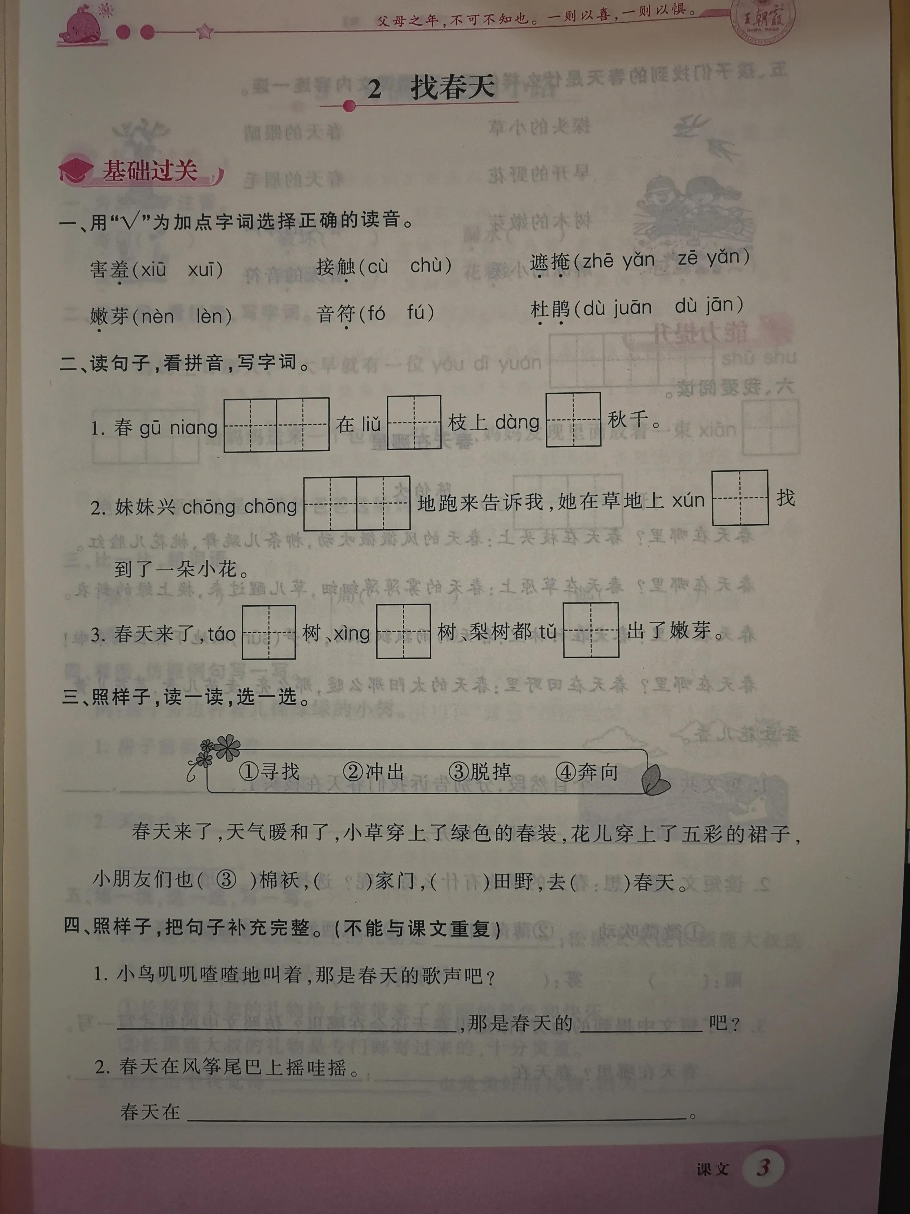 二年级数学课前预习单课后练习,二年级下册课前预习单数学