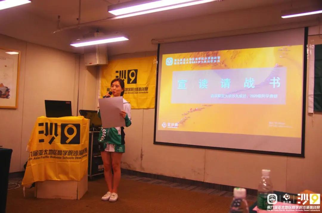 跑向沙9|亚沙鸣枪阿拉善—记南师大沙9敏狮队出征仪式