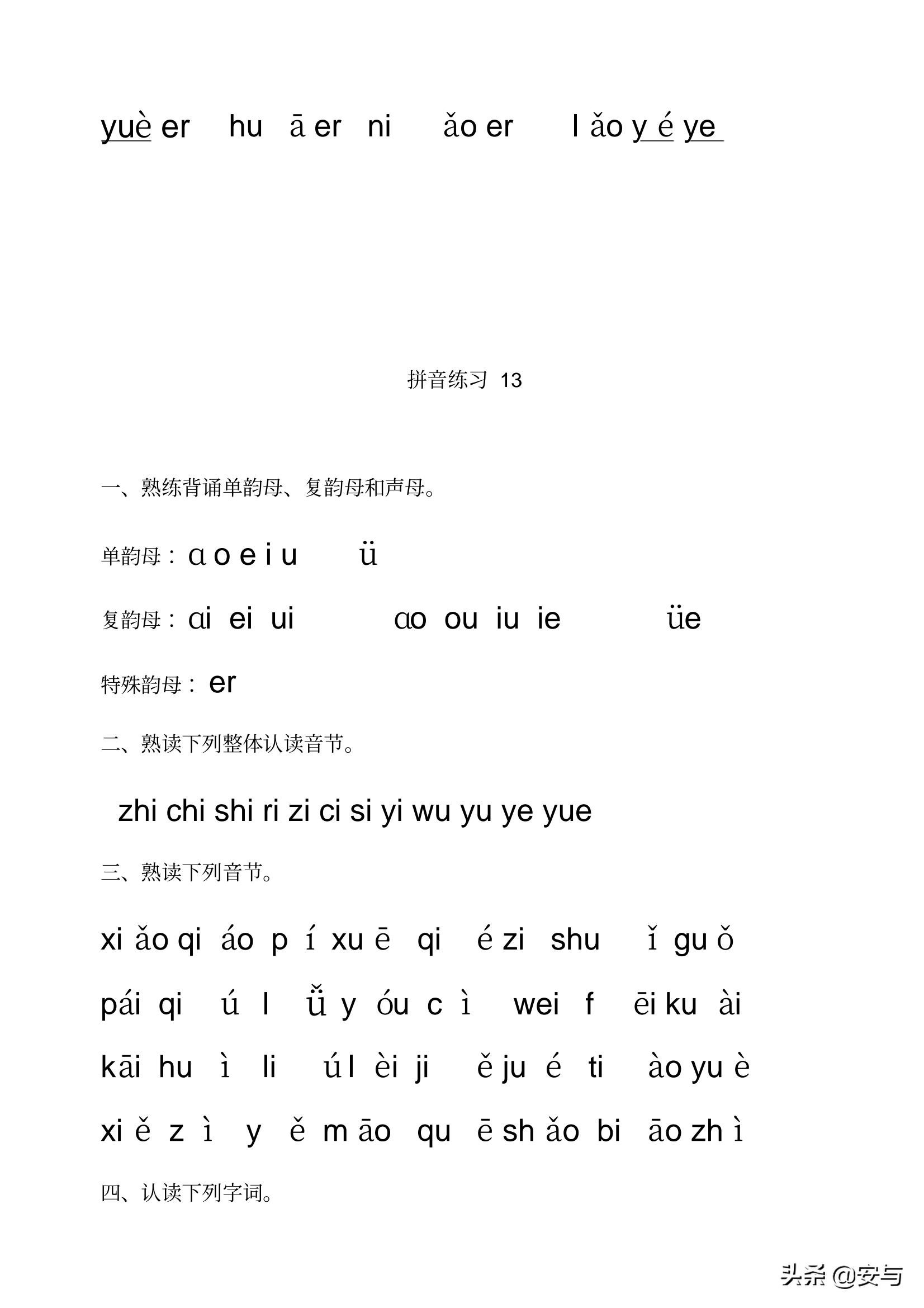 一年级语文汉语拼音每日拼读练习,一年级汉语拼音和二年级汉语拼音