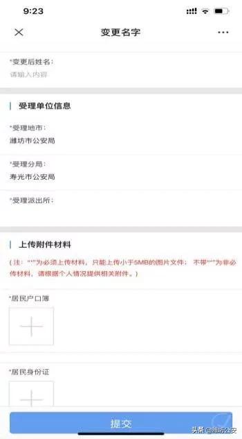 疫情期间群众户籍办理,潍坊户籍网上办理
