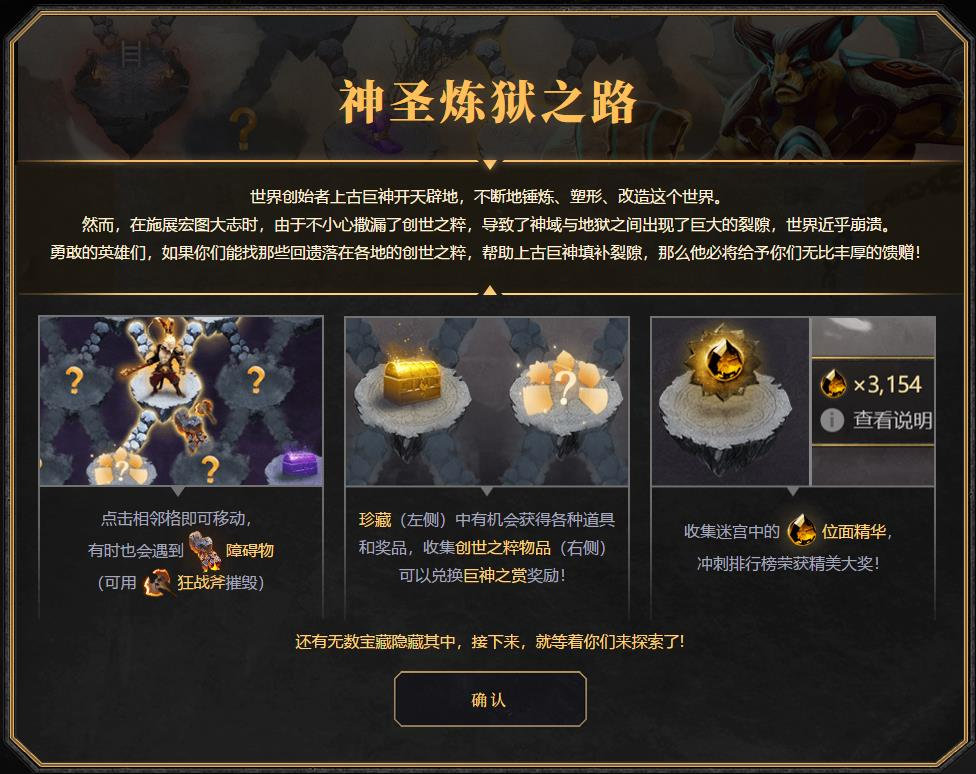 DOTA2官网活动：踏上神圣炼狱之路，伟大的肉山雕像等你来拿