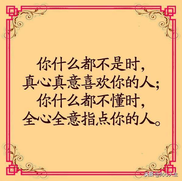 做人别忘本做事别忘初心,永不忘本做个有良知的人