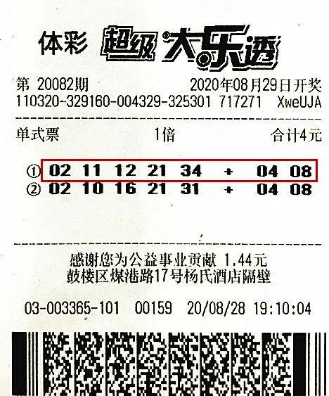 大乐透彩票上的条形码,大乐透彩票条形码