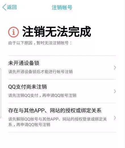 qq账号注销多久才成功,qq账号注销失败如何操作