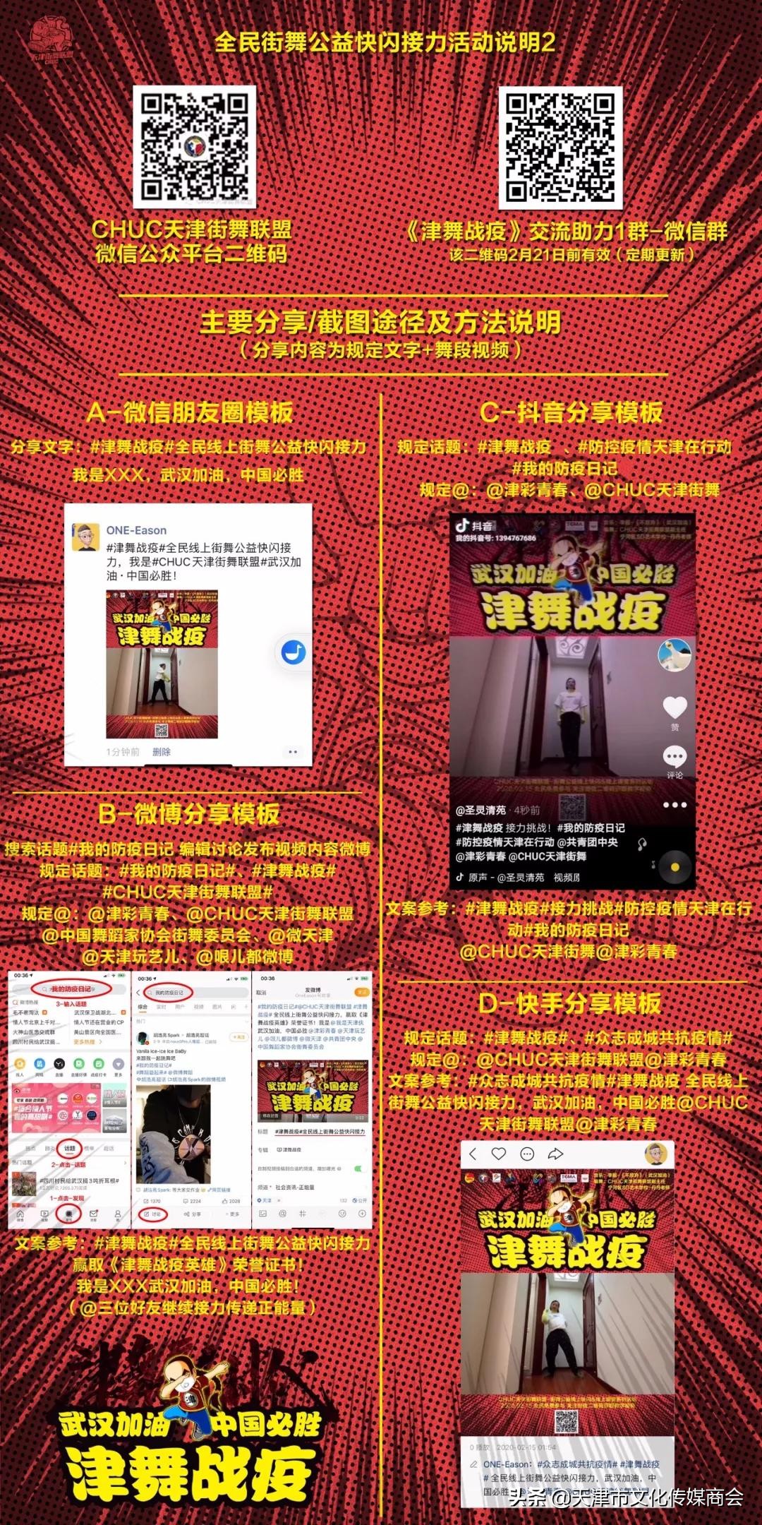 哏都人民跳街舞战疫情津舞战疫线上街舞快闪接力活动在天津风靡