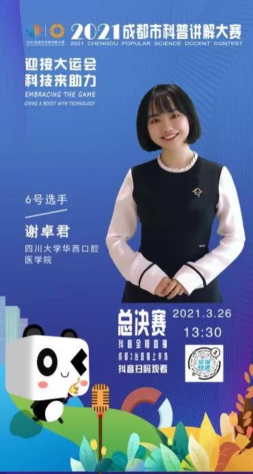 2018成都科普大赛决赛,成都市科普讲解大赛时间