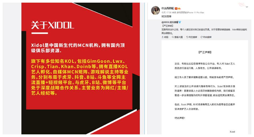 Haro回应PC，面对网络造谣，女方公司表示，将追究法律责任