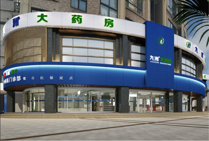 九洲药业澄清,九州通药业被处理结果