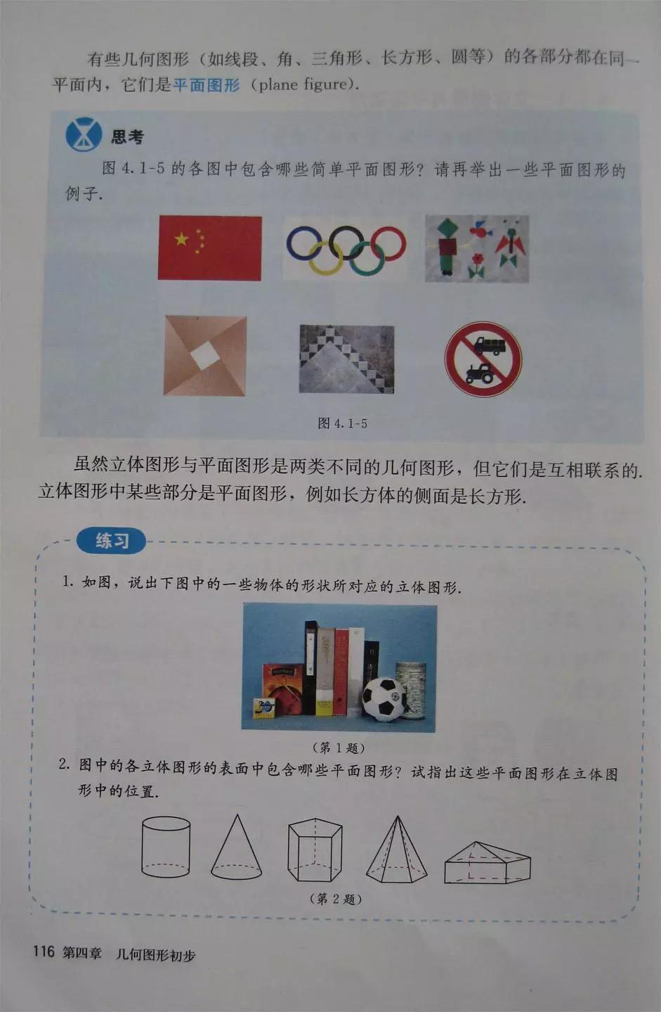 预习必备|初中数学人教版，七年级上册电子课本