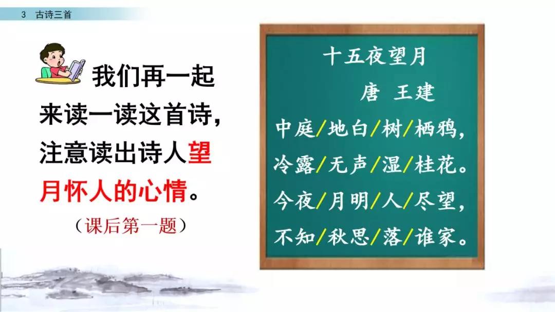六年级下册10古诗三首ppt完整版,部编版六年级下册第三课古诗图解