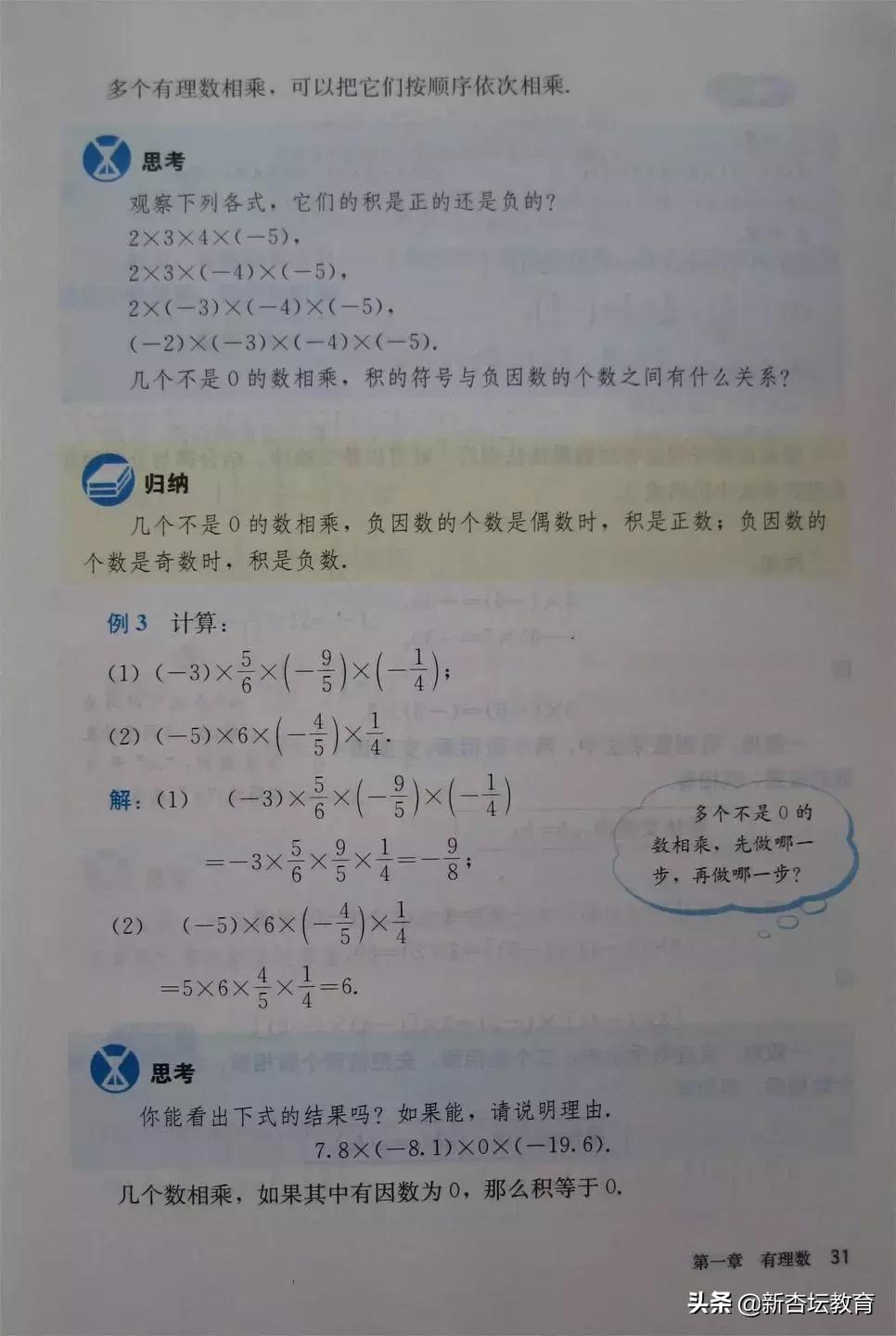 初一数学上册电子免费教材,预习新初一必备资料