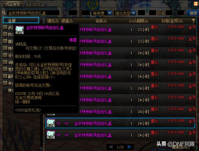 dnf打击黑商结束了吗,dnf黑商新活动