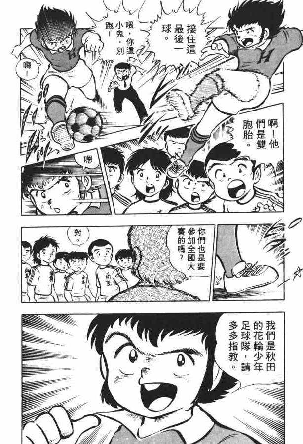 足球小将小翼结局,足球小将第一集小翼被车撞飞