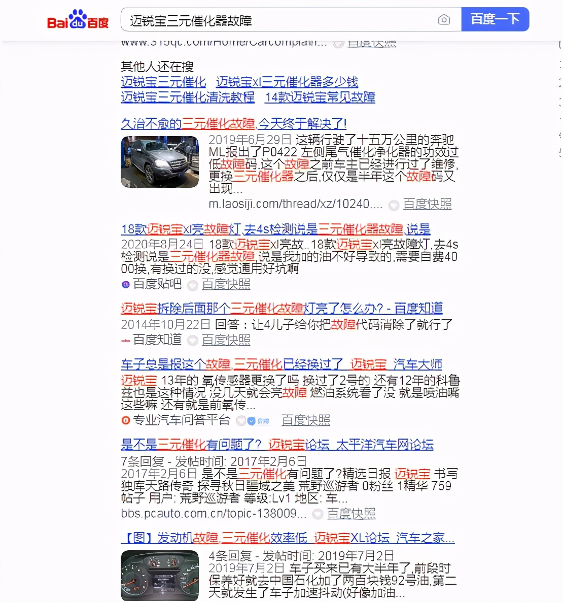 迈锐宝的故障率高不高,迈锐宝xl1.5t发动机故障灯亮通病