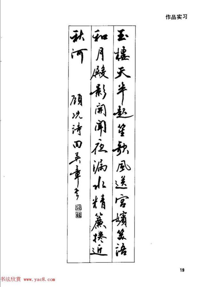 田英章钢笔行书字帖,田英章钢笔红楼梦行书字帖