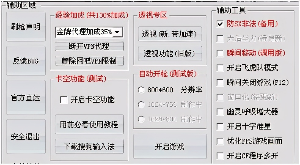 你真的了解外挂吗,各种外挂知识讲解