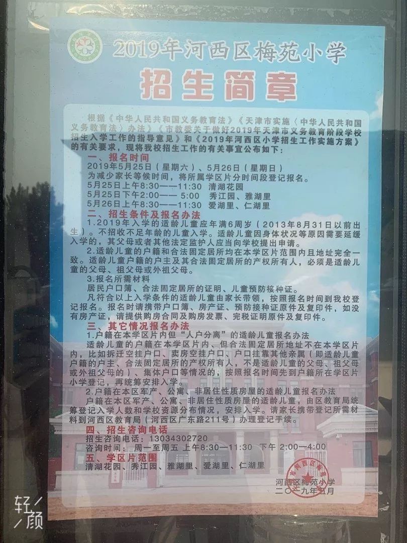 天津市河西区小学入学政策,河西区2024年小学招生简章