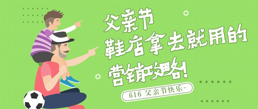 父亲节商场专柜策划,父亲节男装店怎么做活动