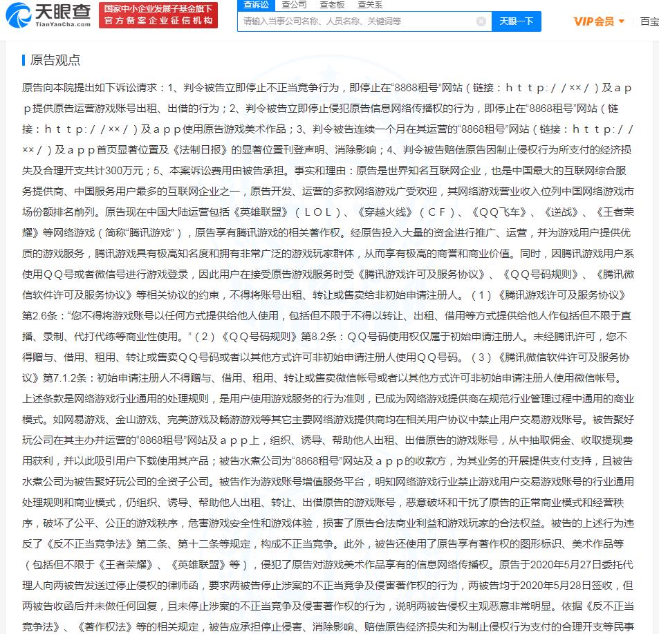 完美世界重新售卖刀塔绝版道具被罚20万；商家售卖盗版奥运口罩被罚5万；腾讯起诉游戏租号平台获赔30万