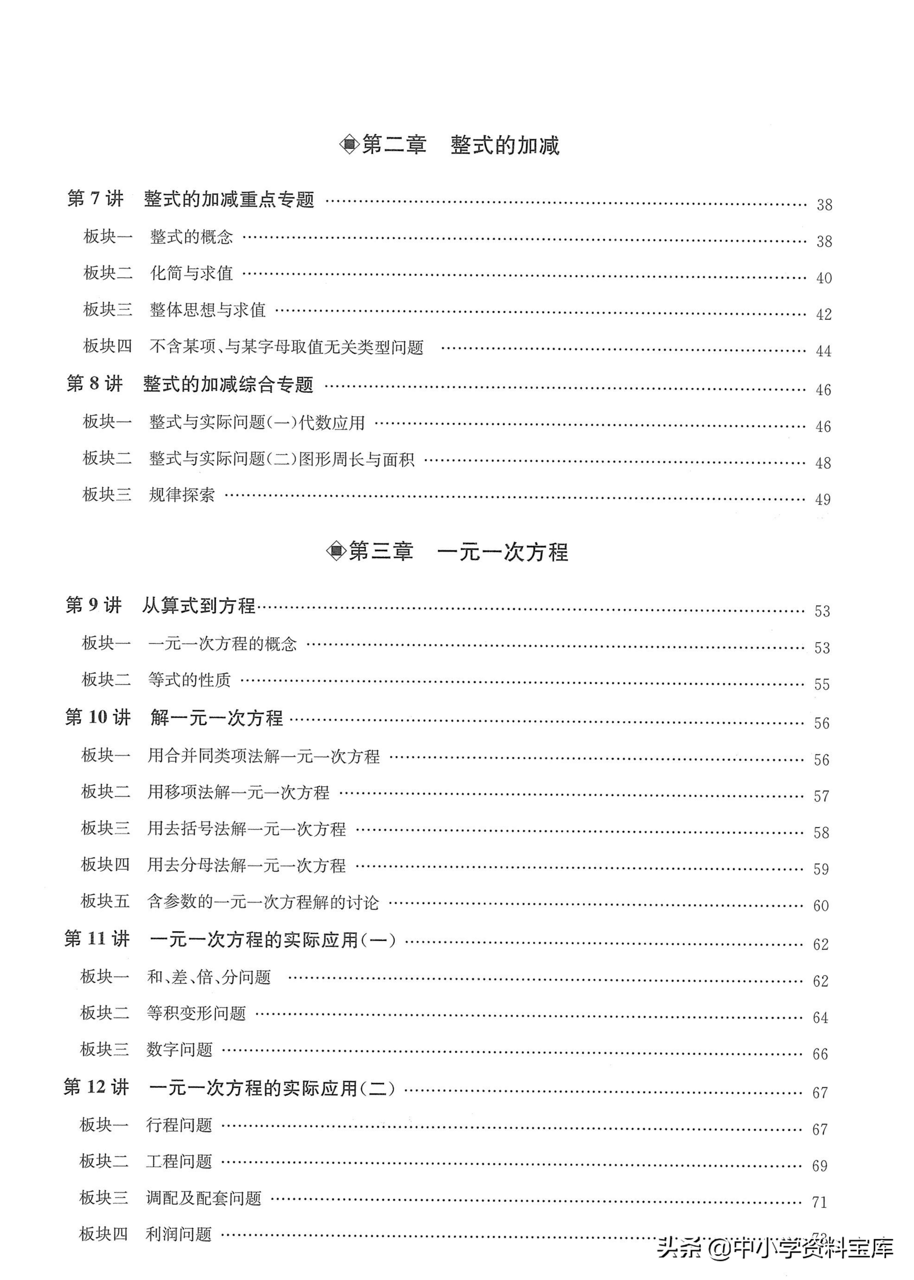 七年级一元一次方程应用题培优题,七上数学一元一次方程培优经典题