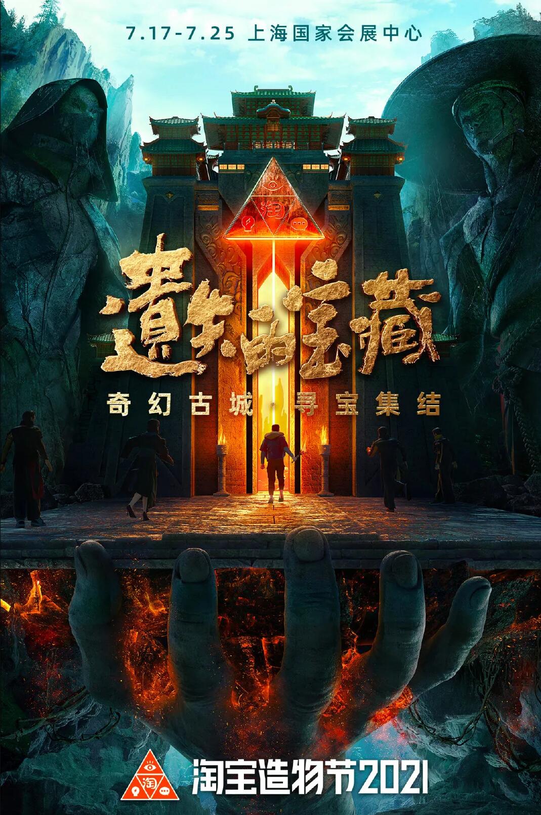 2021淘宝造物节全景示意图,2019淘宝造物节海报分析