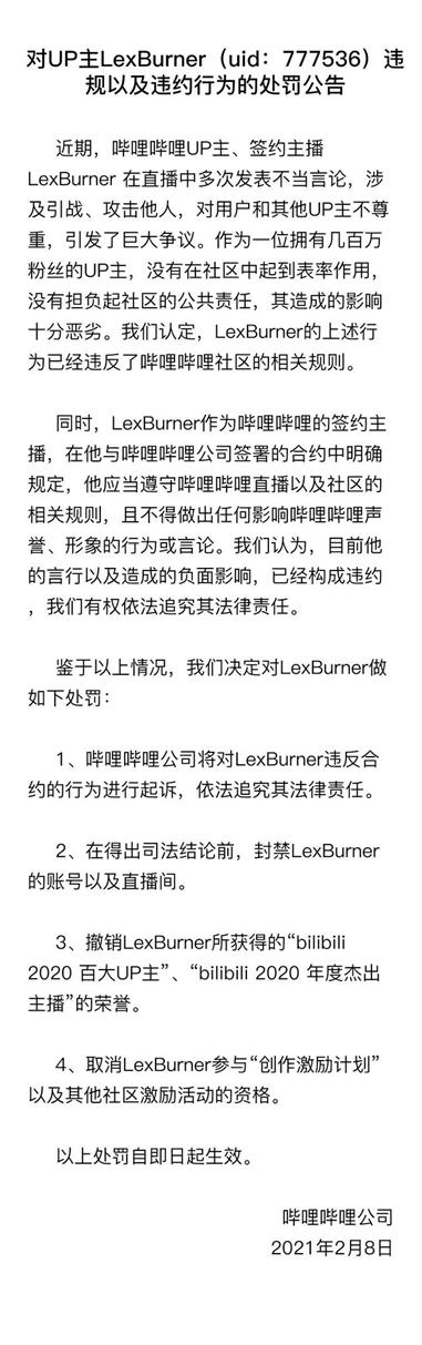 b站宣布网络环境整治行动,b站被纳入不良信息