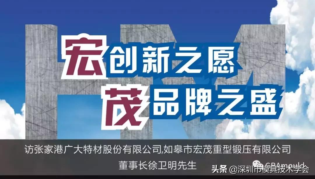 访谈录|宏创新之愿,茂品牌之盛——访徐卫明先生