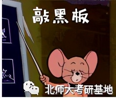 北京师范大学经济学考研攻略,北京师范大学考研真实感受
