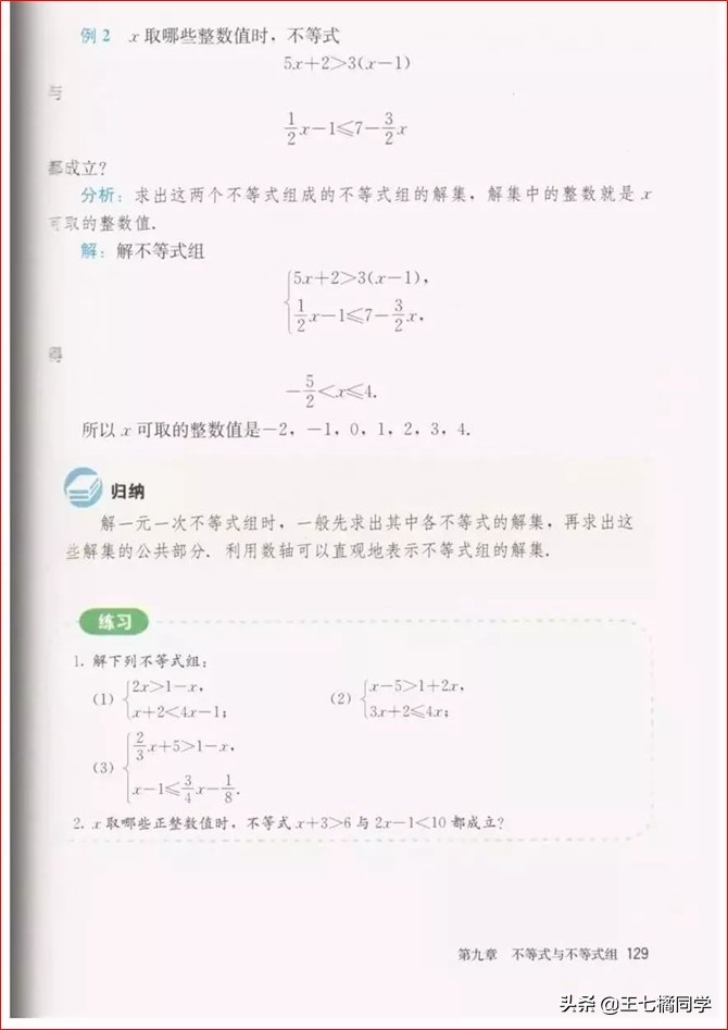 初中数学七年级下册教学视频,初中数学七年级下册同步练习册