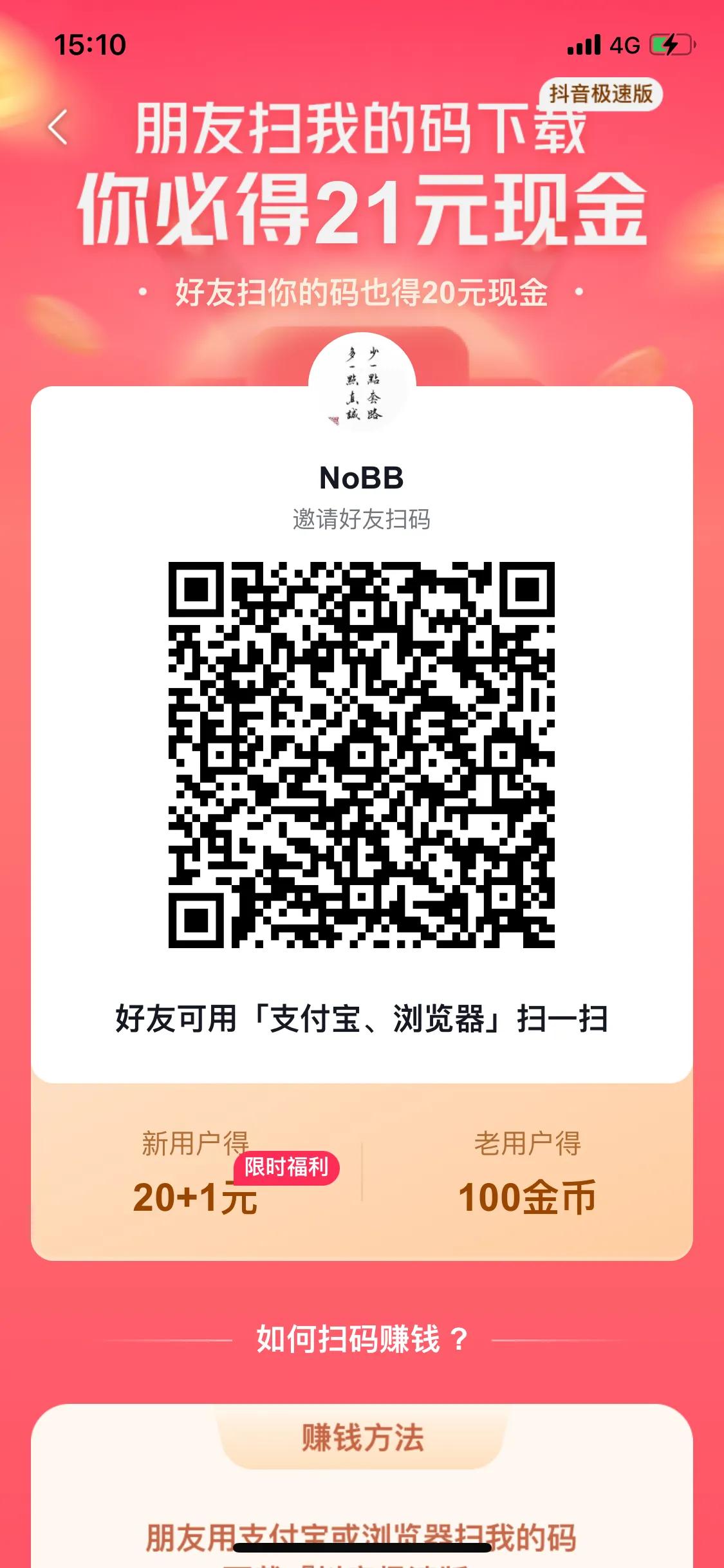 抖音极速版怎样推荐朋友,抖音极速版好友推荐功能