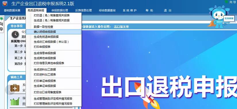 生产企业出口退税申报流程操作,出口退税全部流程实操视频