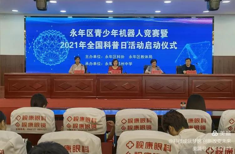 机器人竞赛让青少年感受科技乐趣,科普机器人大赛