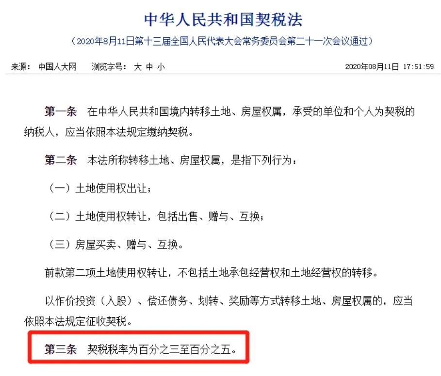 9月1号以后买房契税要调整吗,9月1日起房子契税优惠还有吗