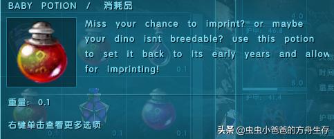 「虫虫小爸爸」ArkEternal,LiveVersion——永恒MOD药水详解