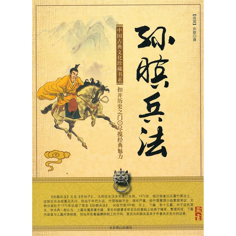 孙子兵法与三十六计孙膑庞涓,三十六计与孙膑兵法