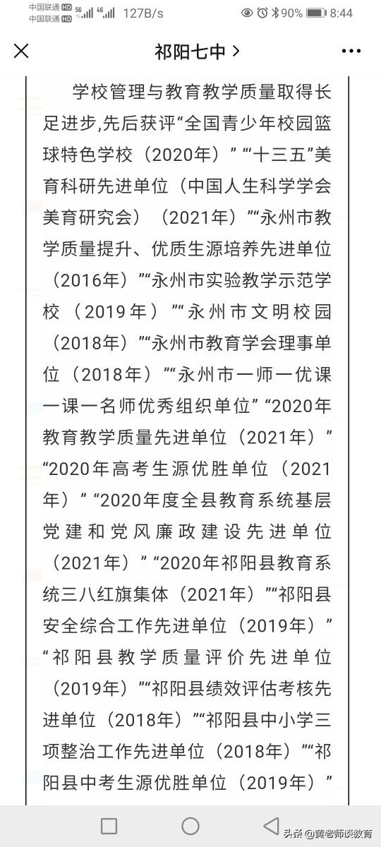 祁阳七中为何没有高中部,祁阳七中高中
