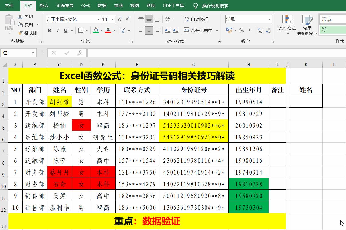 excel表常用的一些技巧和方法,excel条件格式怎么套用所有工作表