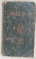 军统发展纪实,军统情报站简介