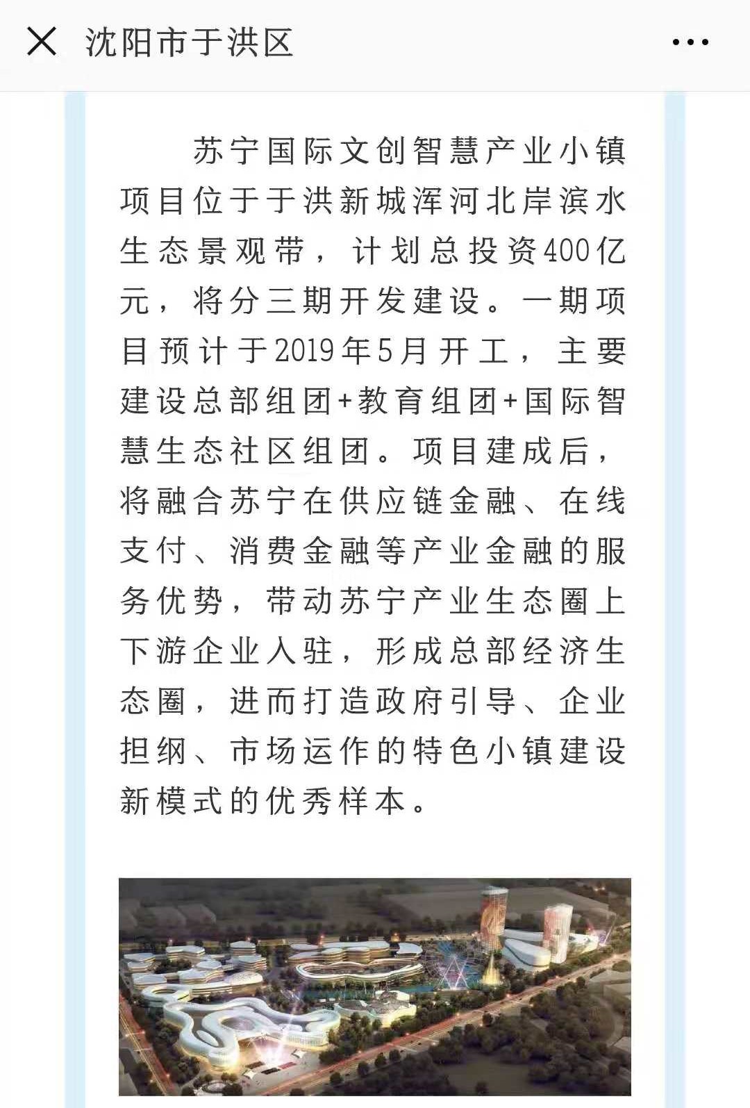 于洪区苏宁小镇最新规划,于洪新城苏宁小镇