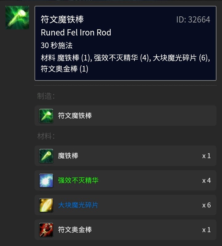 tbc附魔野猪之速图纸,tbc附魔图纸豹之迅捷哪里掉落