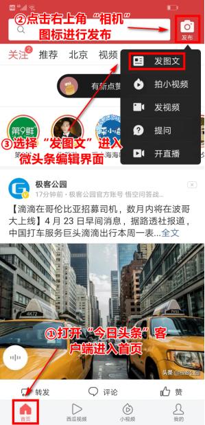 手机端微头条如何加精选联盟,使用微头条教程